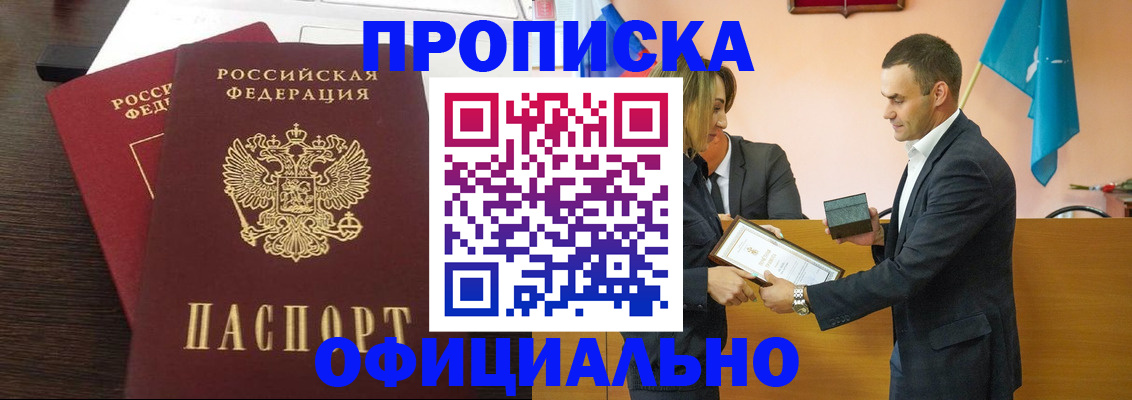 прописка паспорт в Новоалтайске