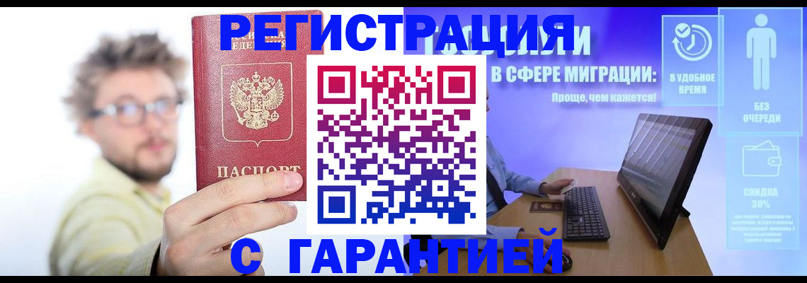 прописка для военкомата в Новоалтайске