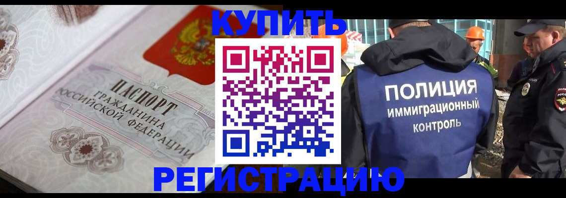 временная регистрация собственник в Новоалтайске