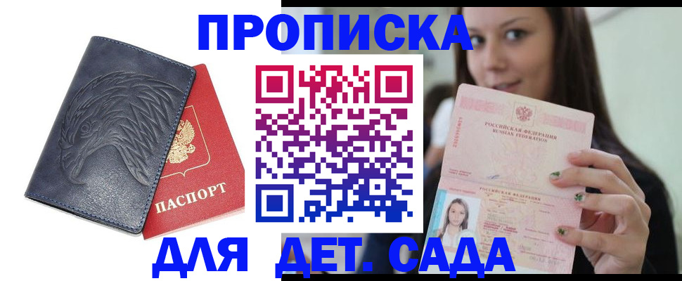 временная регистрация для всех в Новоалтайске